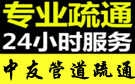 深圳中友管道疏通公司